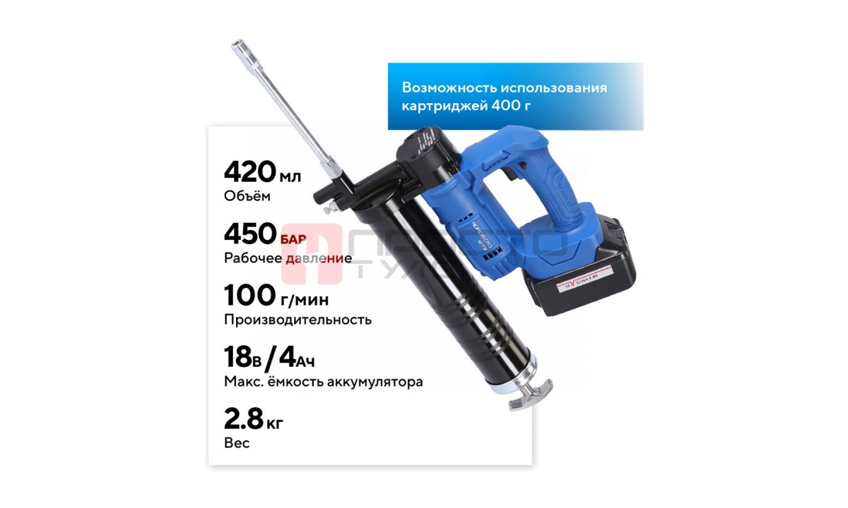  Шприц аккумуляторный для густой смазки, 420 мл NORDBERG NE773K (1)