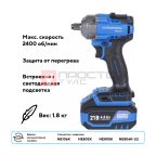  Гайковерт аккумуляторный, 1/2
