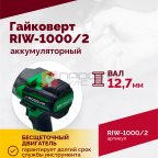  Гайковерт аккумуляторный ROSSVIK RIW-1000, 1/2