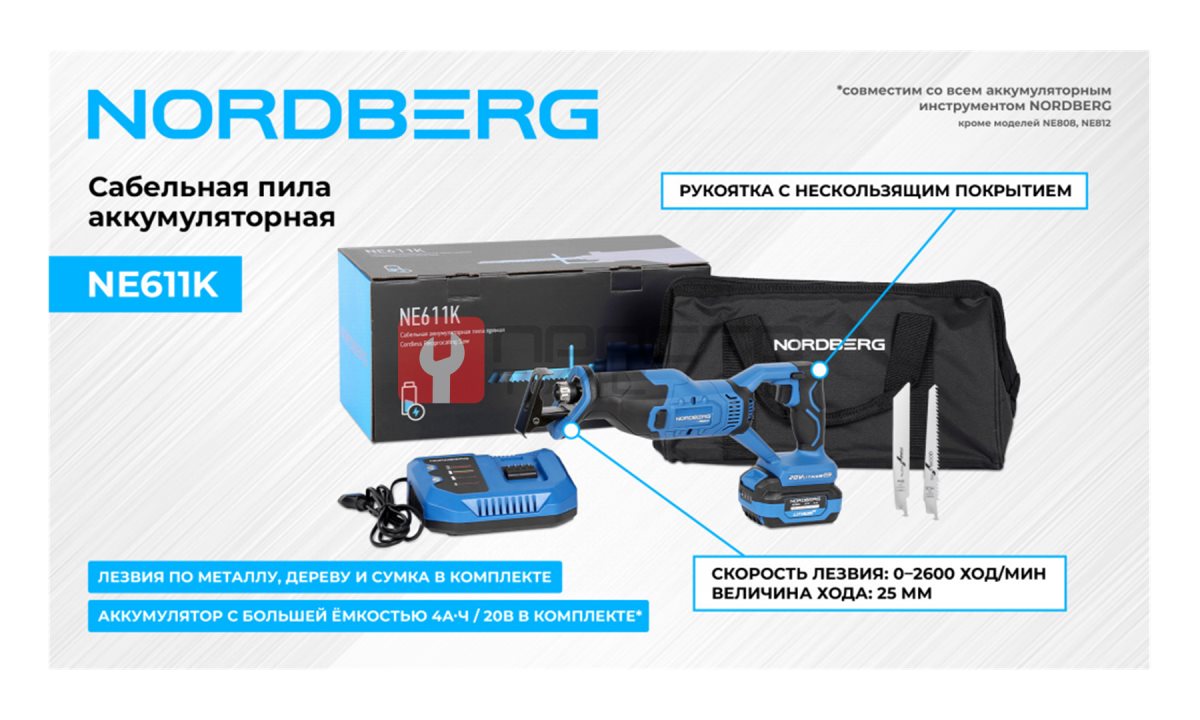 Сабельная пила аккумуляторная, ход 25 мм NORDBERG NE611K (1)