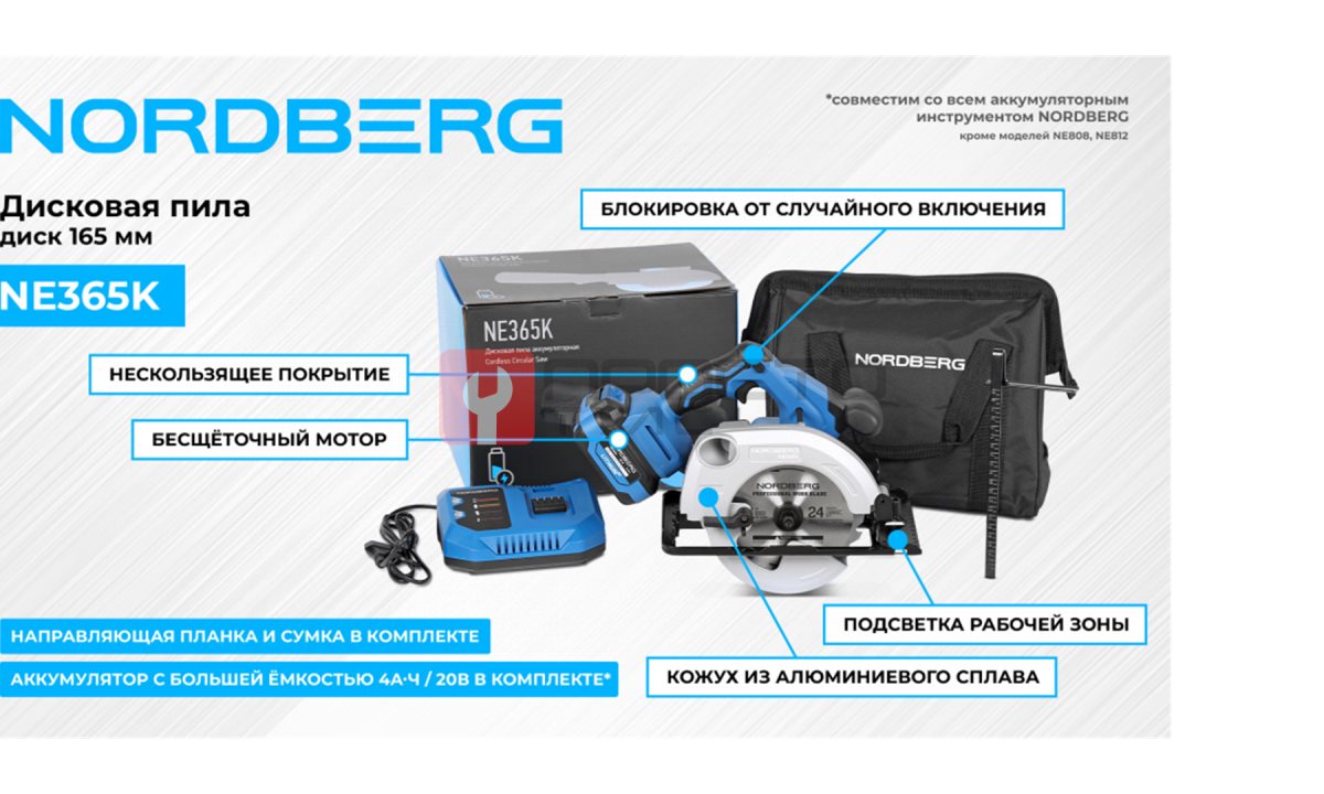  Дисковая пила аккумуляторная, диск 165 мм NORDBERG NE365K (1)