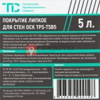  TPS-PSC5 Липкое водорастворимое покрытие для стен окрасочных камер, 5 л (2)