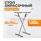  WDK-65027 Стенд Х-образный с регулируемыми дополнительным стержнями мни (0)