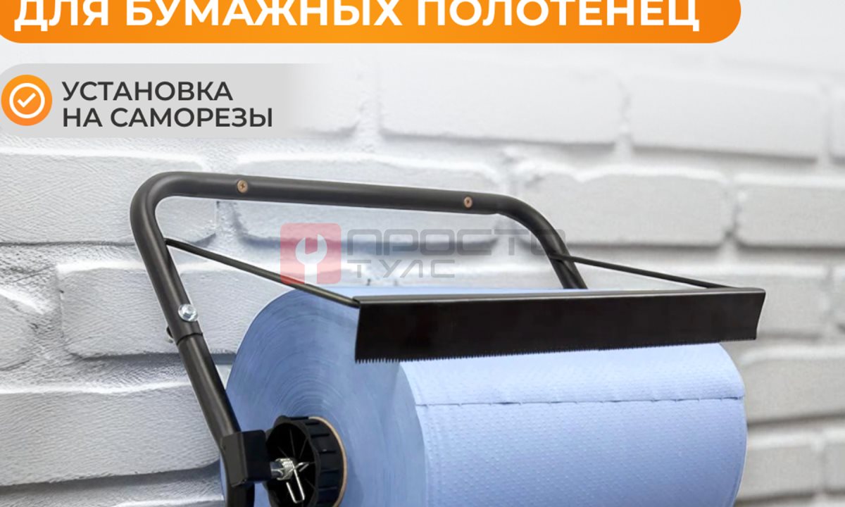  WDK-65101 Диспенсер настенный для салфеток в рулонах до 44 см (1)