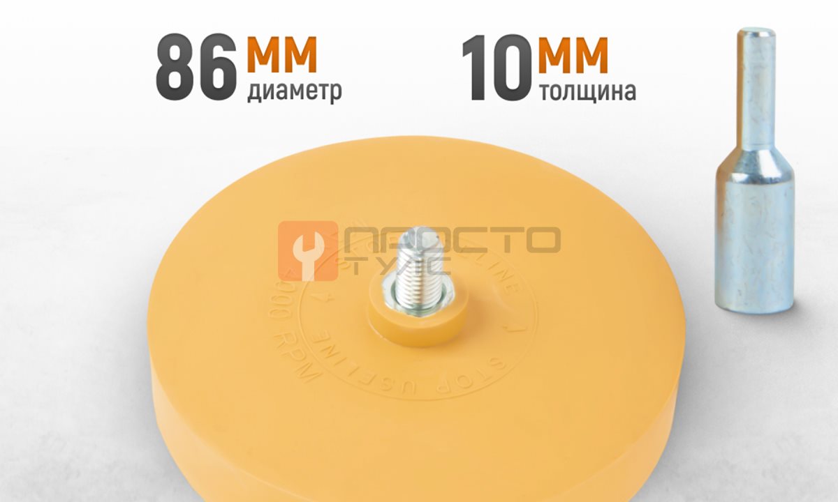  WDK-65129D  Диск-резинка для удаления остатков клея и скотча (0)