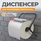  WDK-81902 Диспенсер настенный для бумажных салфеток в рулоне, для рулонов 30 см (2)