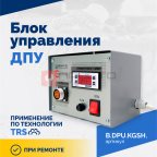  Блок управления ДПУ (2)