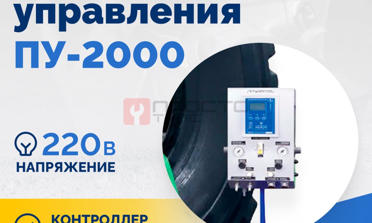  Блок управления ПУ-2000 (1)