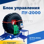  Блок управления ПУ-2000 (2)