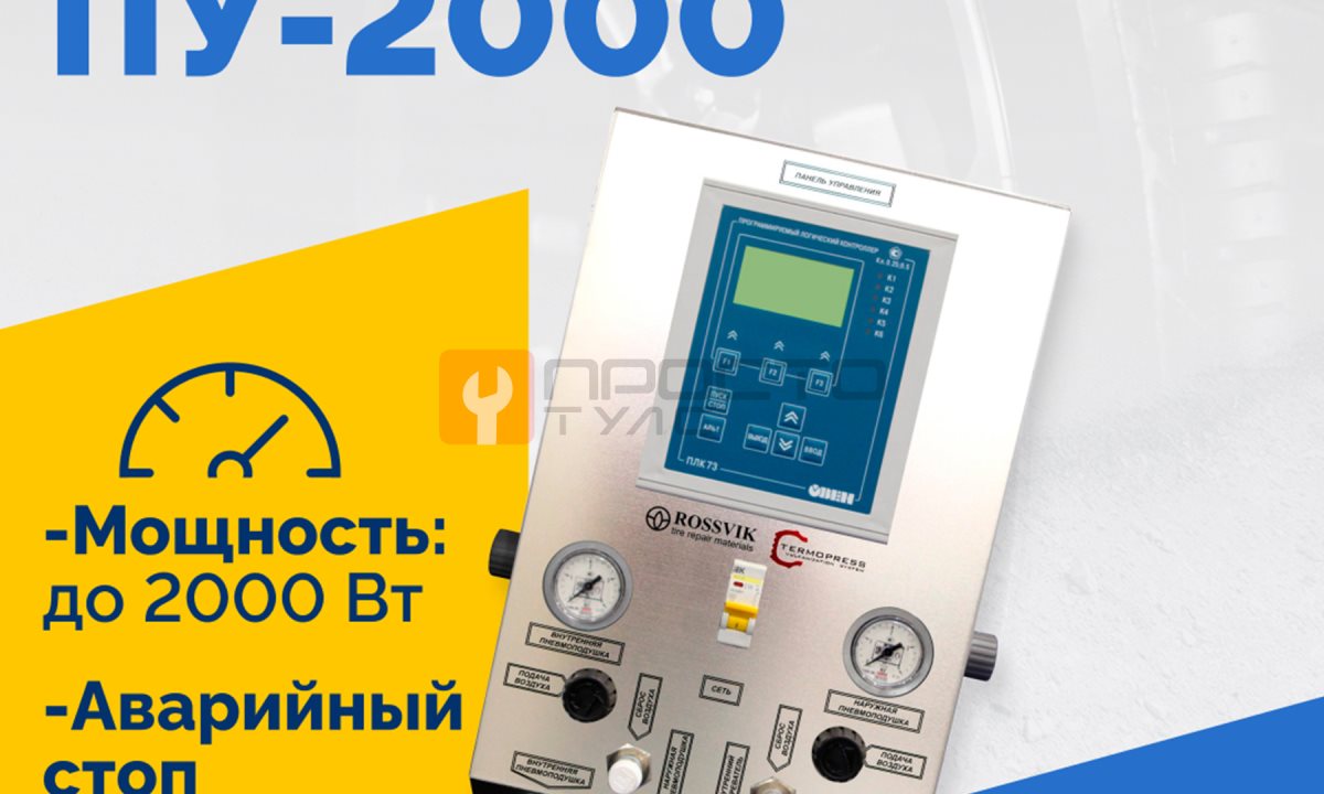  Блок управления ПУ-2000 (0)