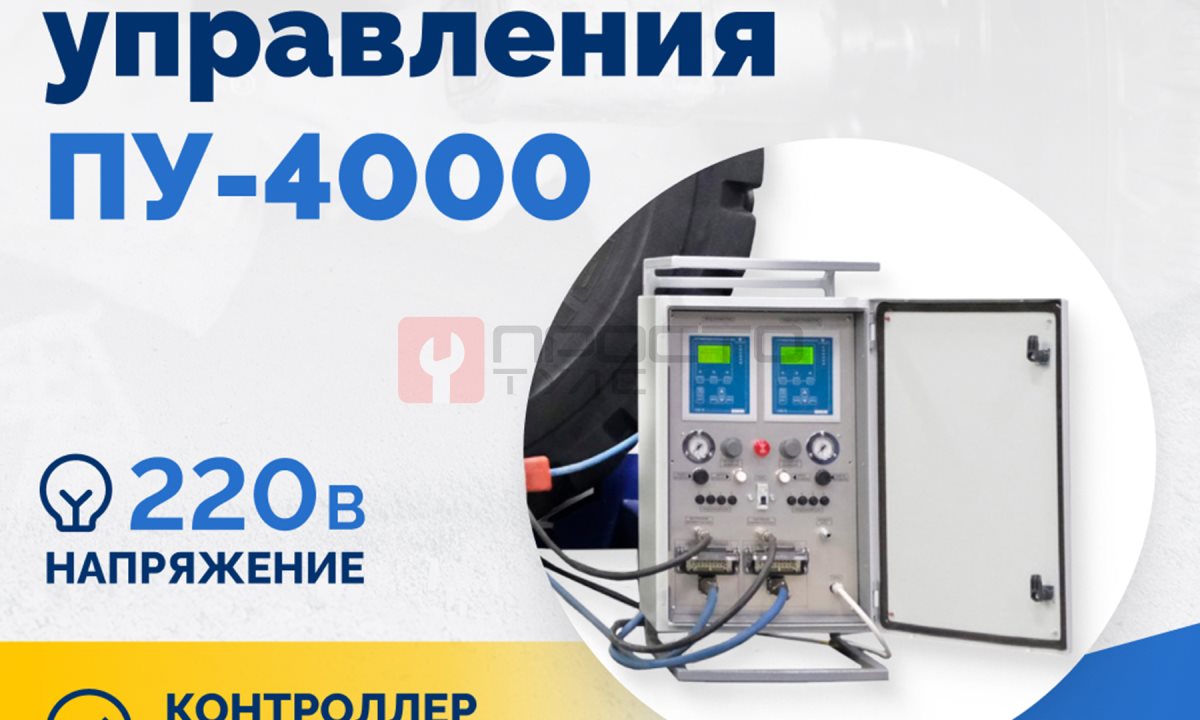  Блок управления ПУ-4000 (1)