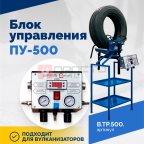  Блок управления ПУ-500 (2)