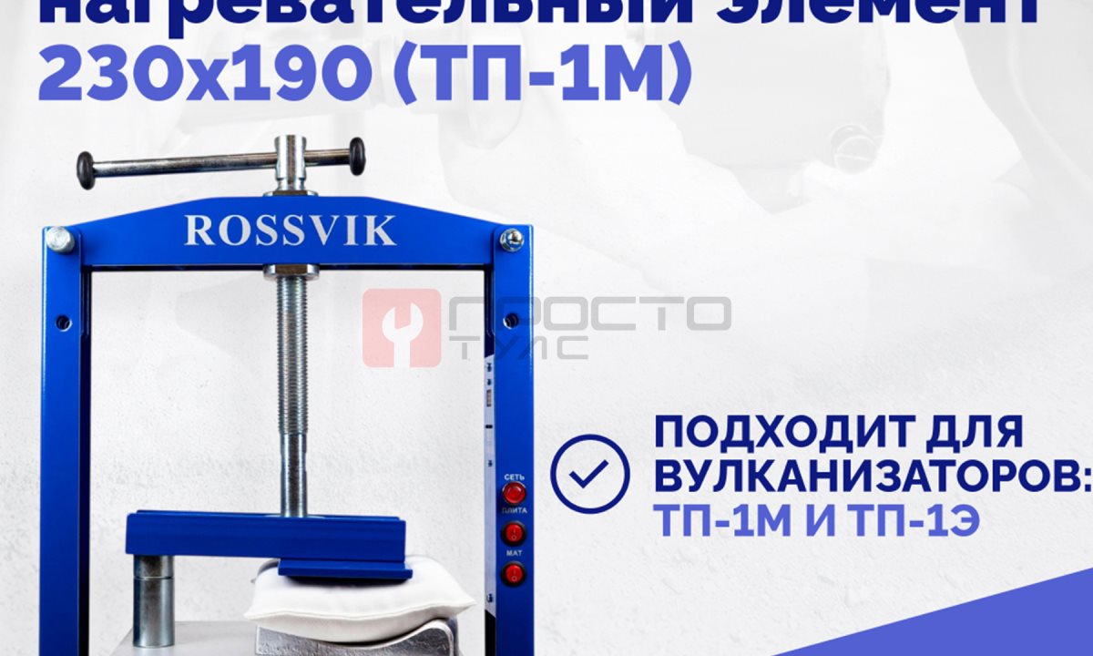  Эластичный нагревательный элемент 230х190 (ТП-1М) (1)