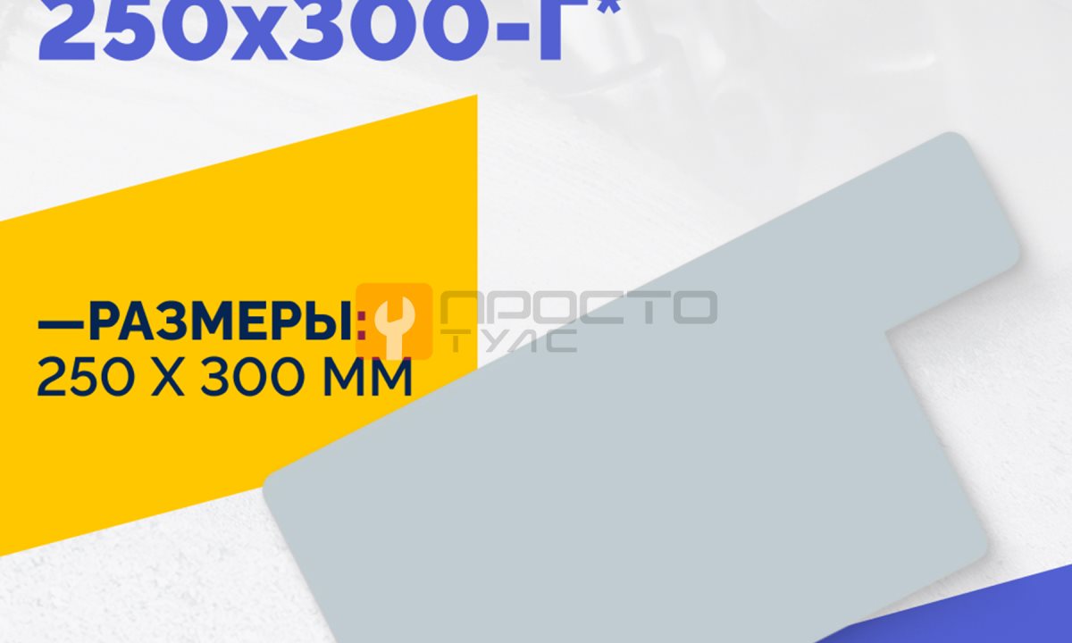  Эластичный нагревательный элемент 250х300-Г* (0)