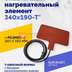  Эластичный нагревательный элемент 340х190-Т* мни (0)