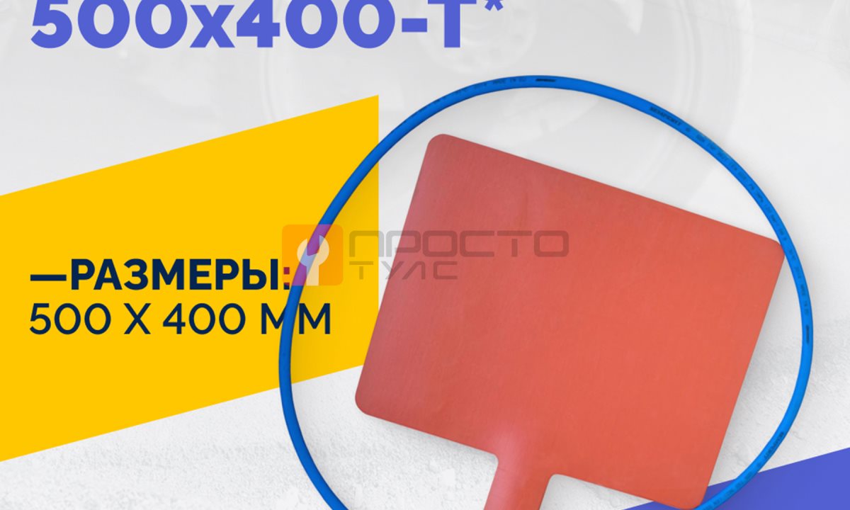  Эластичный нагревательный элемент 500х400-Т* (0)