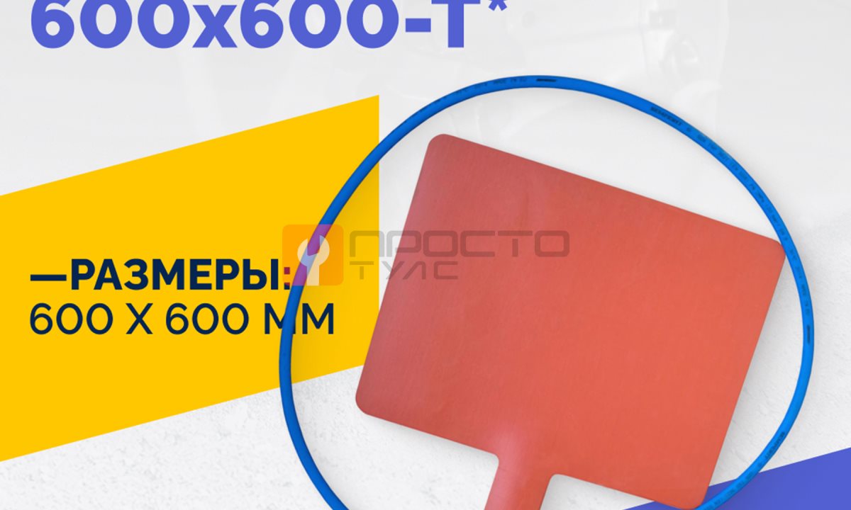  Эластичный нагревательный элемент 600х600-Т* (0)