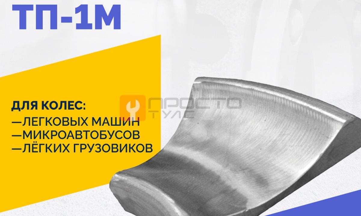  Плита профильная лекало для вулканизатора ТП-1М. (0)