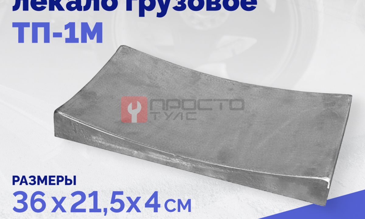  Плита профильная лекало грузовое ТП-1М (1)