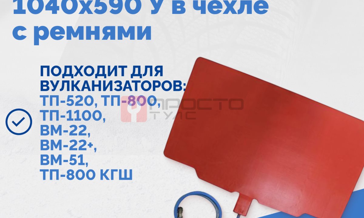  Плоская пневмоподушка 1040х590 У в чехле с ремнями (1)