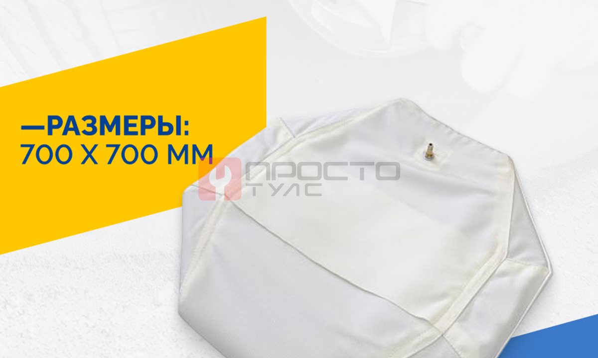  Плоская пневмоподушка 700х700-Д* в чехле (1)