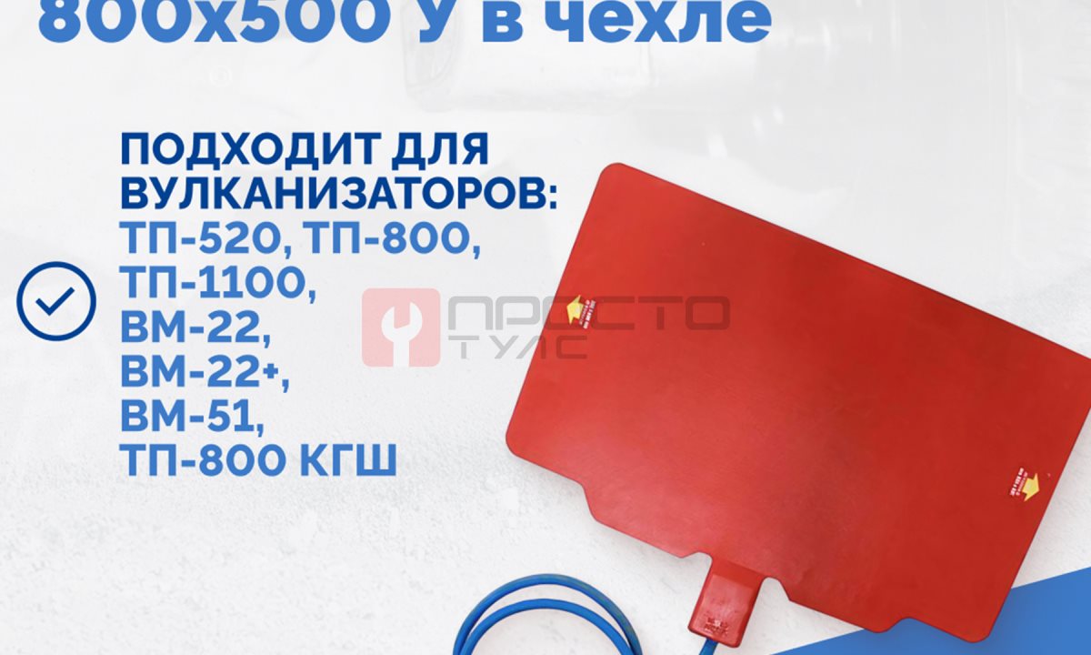  Плоская пневмоподушка 800х500 У в чехле (1)