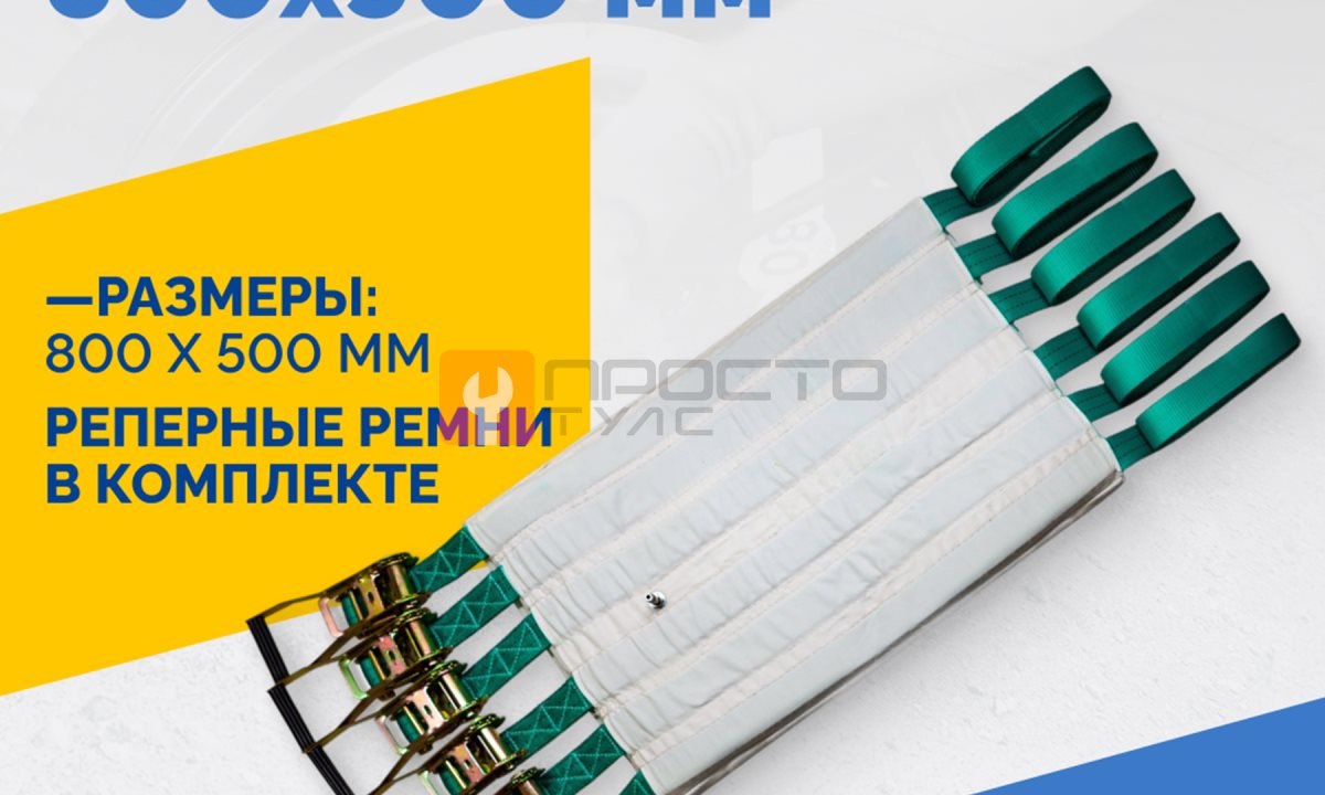  Плоская пневмоподушка в чехле с ремнями 800х500 мм (1)