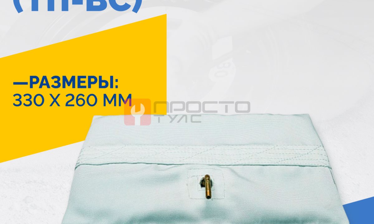  Пневмоподушка плоская 330*260 мм в чехле внутренняя (ТП-ВС) (0)