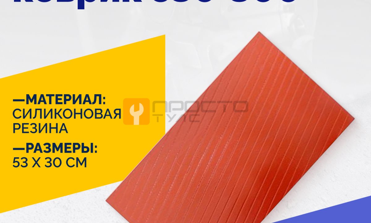  Выравнивающий силиконовый коврик 530*300 (1)