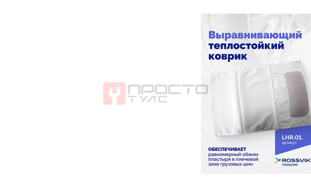  Выравнивающий теплостойкий коврик (0)