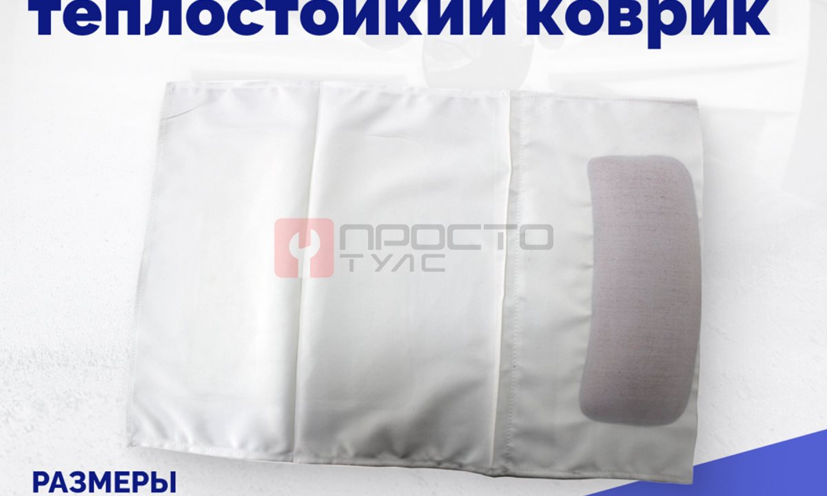  Выравнивающий теплостойкий коврик (1)