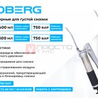  Шприц плунжерный для густой смазки с шестеренчатой передачей, 600 мл NORDBERG NO2416 мни (1)
