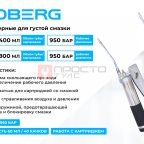  Шприц плунжерный для густой смазки, 800 мл NORDBERG NO2428 мни (1)