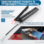  OPT-405500 Шприц смазочный с трубкой и гибким шлангом, 0.5л (7)