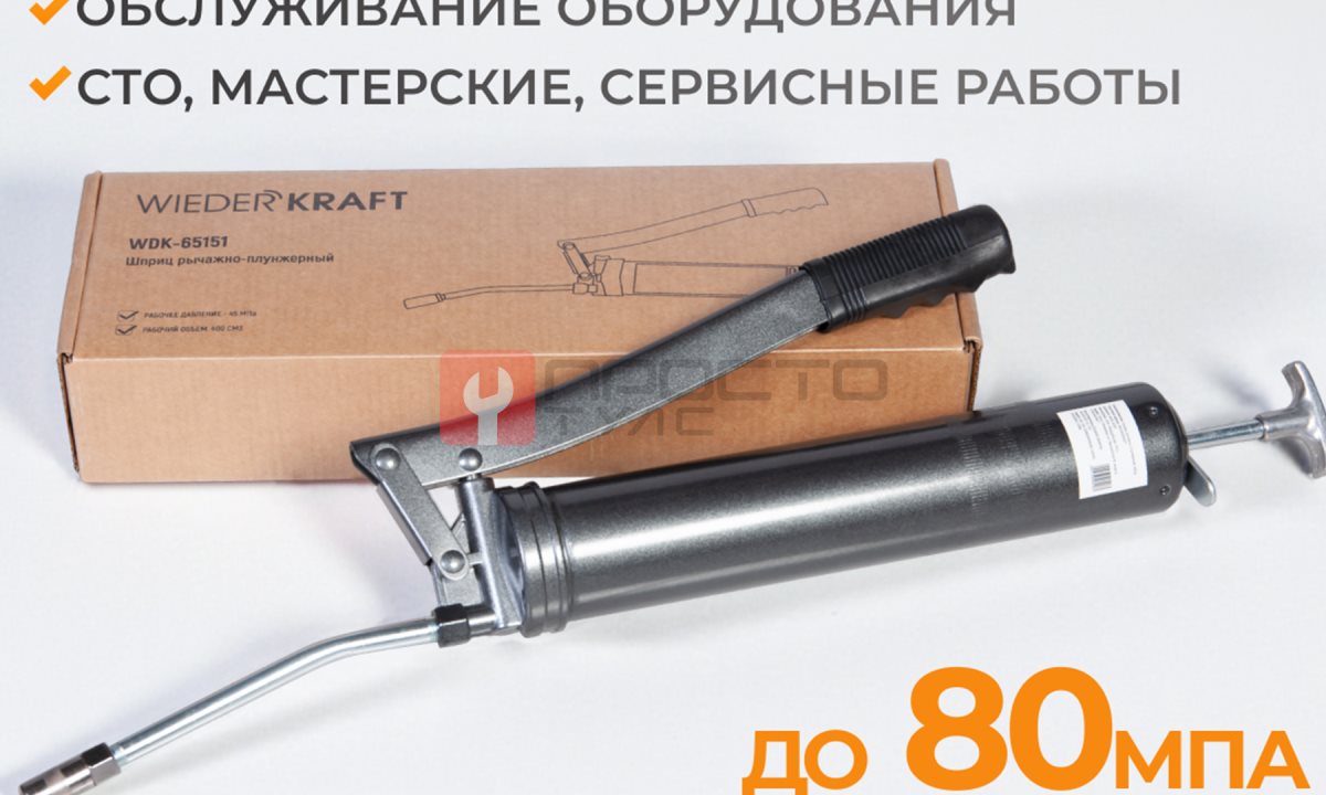  WDK-65151 Шприц для консистентных смазок ручной (0)
