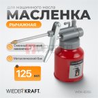  WDK-65155 Маслёнка 125 мл (2)