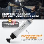  WDK-65281 Шприц для технических жидкостей 200 мл (2)