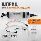  WDK-65283 Шприц для технических жидкостей 1,5 л (2)