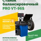  Станок балансировочный ROSSVIK PRO VT-96S, LCD 19