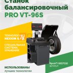  Станок балансировочный ROSSVIK PRO VT-96S, LCD 19