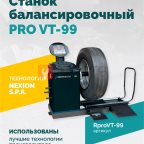  Станок балансировочный ROSSVIK PRO VT-99, 220 В, эл. линейка, LASER, LED, серый мни (0)