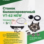  Станок балансировочный ROSSVIK VT-62 NEW (электронная линейка, автостоп, LASER, LED) RAL5005 СИНИЙ (4)