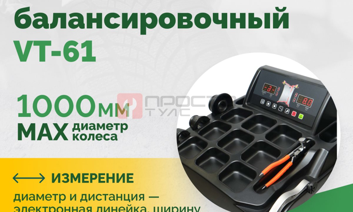  Станок балансировочный ROSSVIK VT-61, 220В RAL5005 СИНИЙ (1)