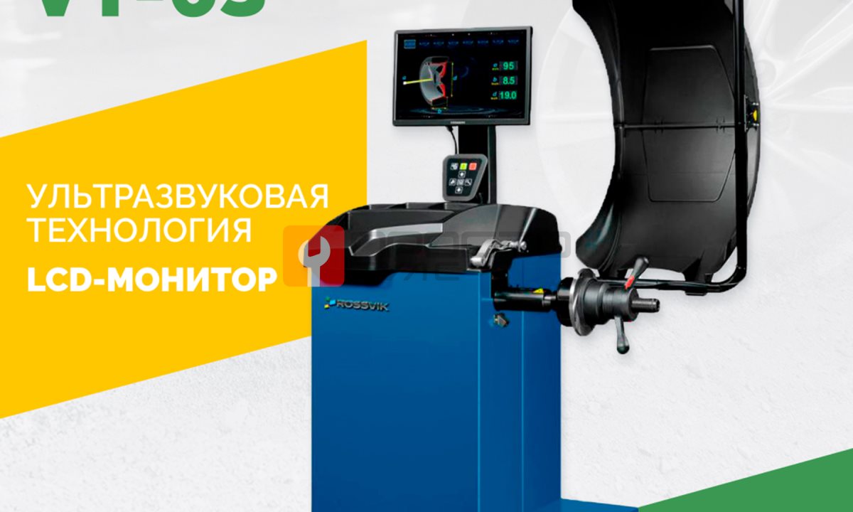  Станок балансировочный ROSSVIK VT-63, 220В (LCD, лазер, эл. линейка, УЗ) RAL5005 СИНИЙ (1)