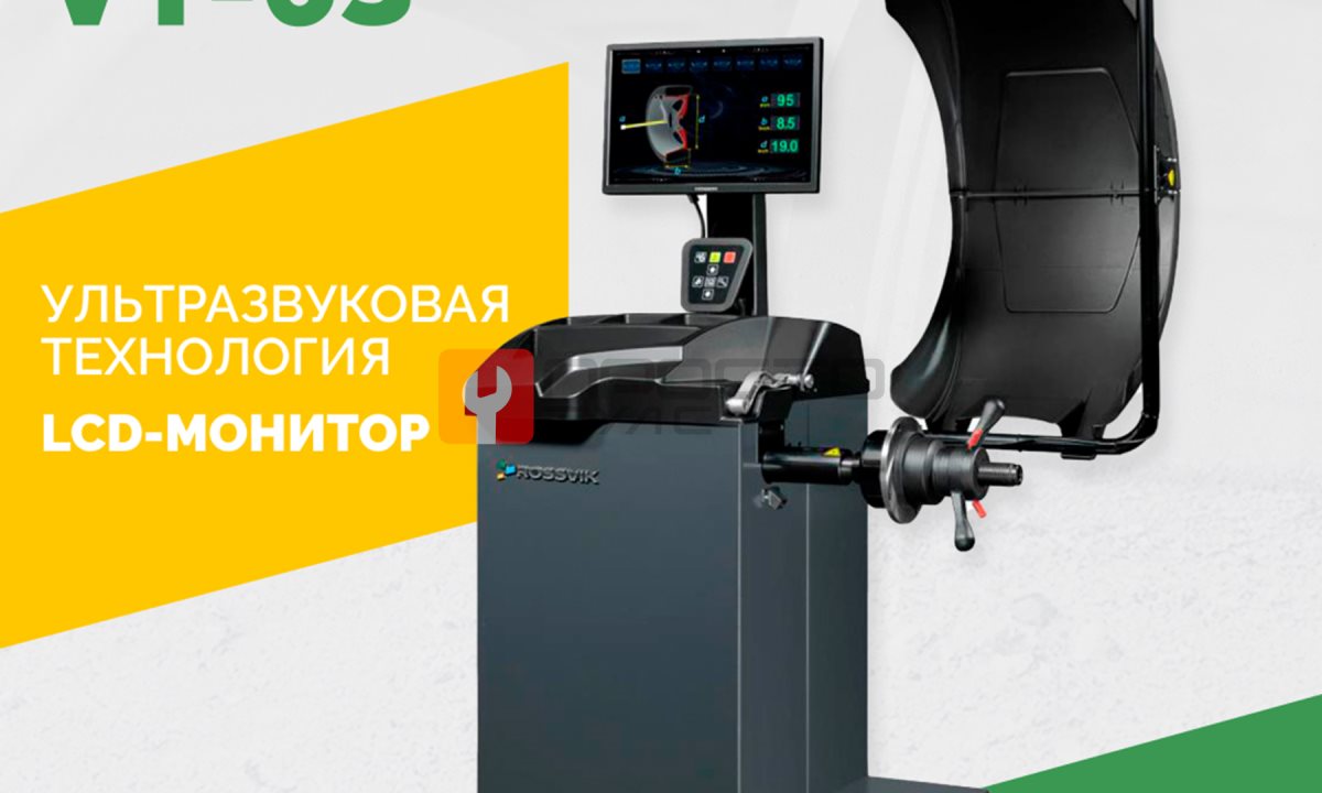  Станок балансировочный ROSSVIK VT-63, 220В (LCD, лазер, эл. линейка, УЗ) RAL7016 СЕРЫЙ (1)