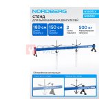  Стенд для вывешивания двигателей 500 кг, L=180 см NORDBERG N3005LV мни (1)