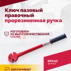  Ключ пазовый правочный прорезиненная ручка (3)