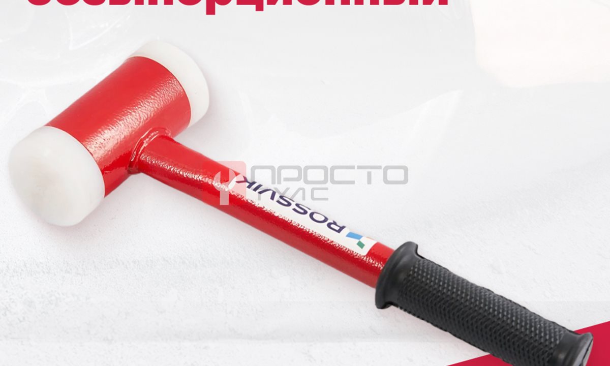  Молоток 