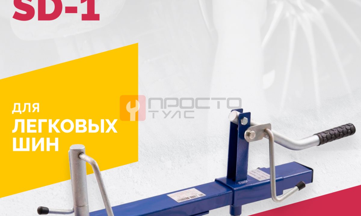  Борторасширитель SD-1 (1)