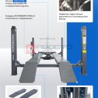  Подъемник 4-стоечный 5 т, c ручной траверсой 3 т N433, для сход-развала, электростопоры,380 В, серый NORDBERG 4450J_EG(M) (2)